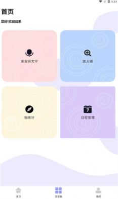 暗盒应用隐藏大师安卓版 V1.3.2