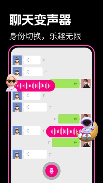 最美变声器安卓版 V1.2.0