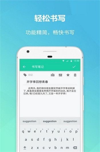 备忘录美记安卓版 V2.0.1