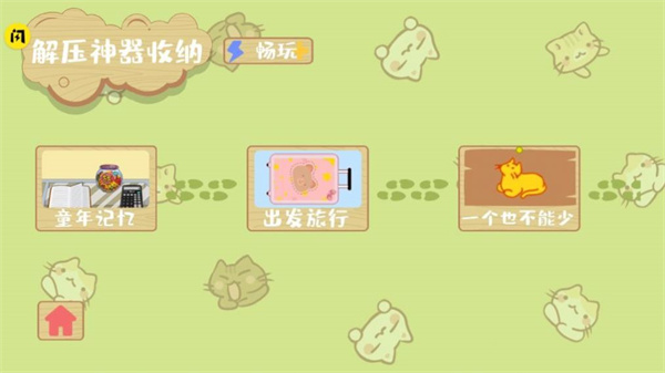 解压收纳神器安卓版 V2.0.3