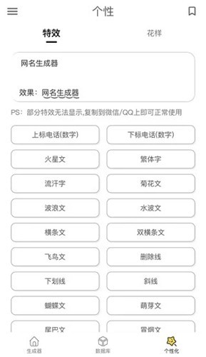 网名生成器安卓版 V2.0.1