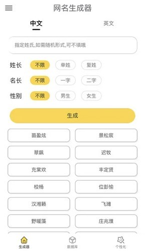 网名生成器安卓版 V2.0.1