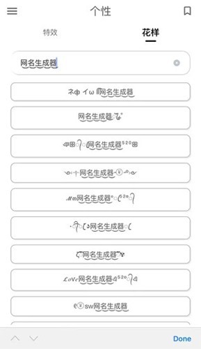 网名生成器安卓版 V2.0.1