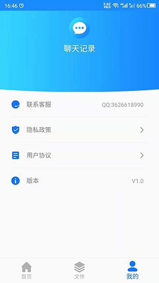 聊天记录管家安卓版 V1.3.5