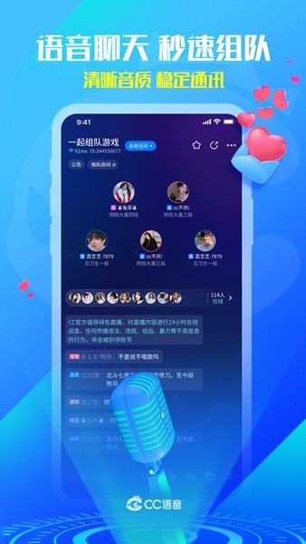 CC语音安卓版 V2.0