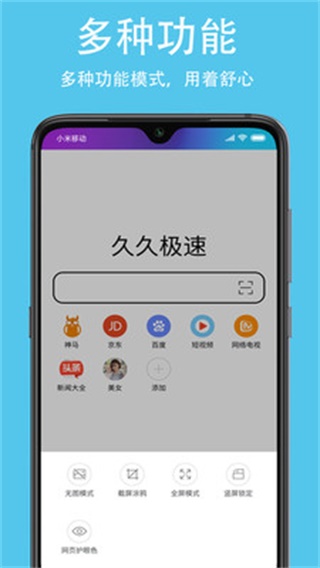 久久浏览器安卓极速版 V1.2.7.1