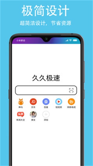 久久浏览器安卓极速版 V1.2.7.1