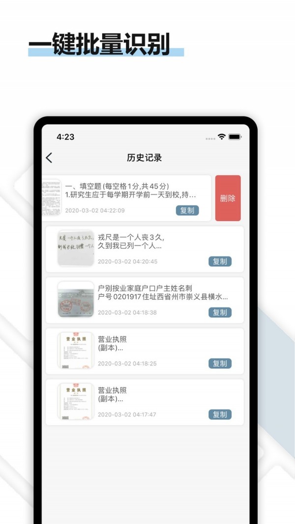 得力OCR文字识别iPhone版 V1.2.9