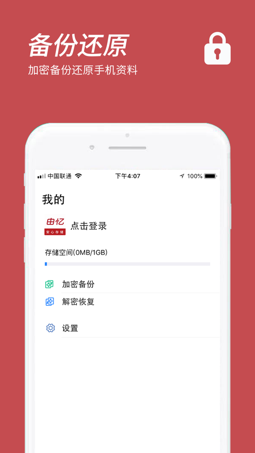 口袋阅助手iPhone版 V2.6.1