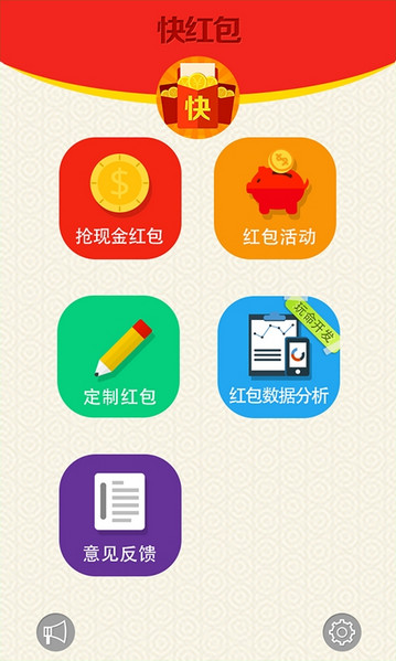 快红包iPhone版 V1.2.8