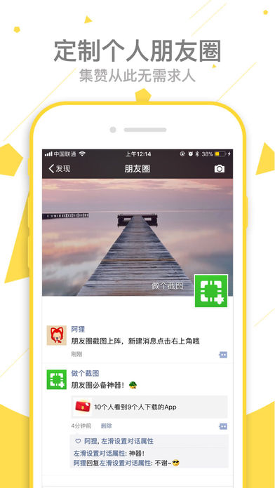 做个截图2iPhone版 V2.0.4