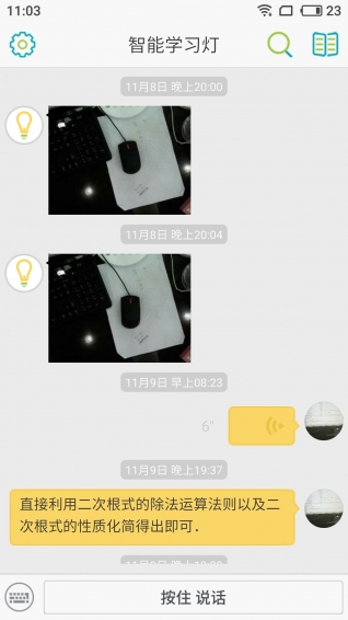 智能学习灯iPhone版 V1.2.7