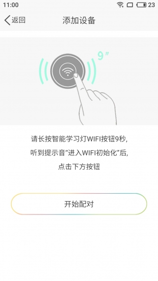 智能学习灯iPhone版 V1.2.7