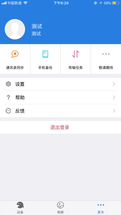 时光云盘iPhone版 V4.2.9