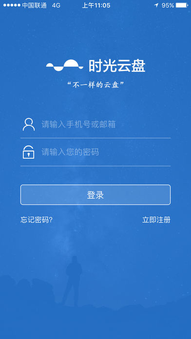 时光云盘iPhone版 V4.2.9