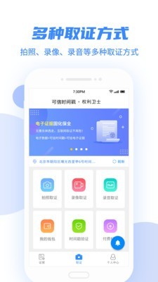 权利卫士iPhone版 V2.0.7