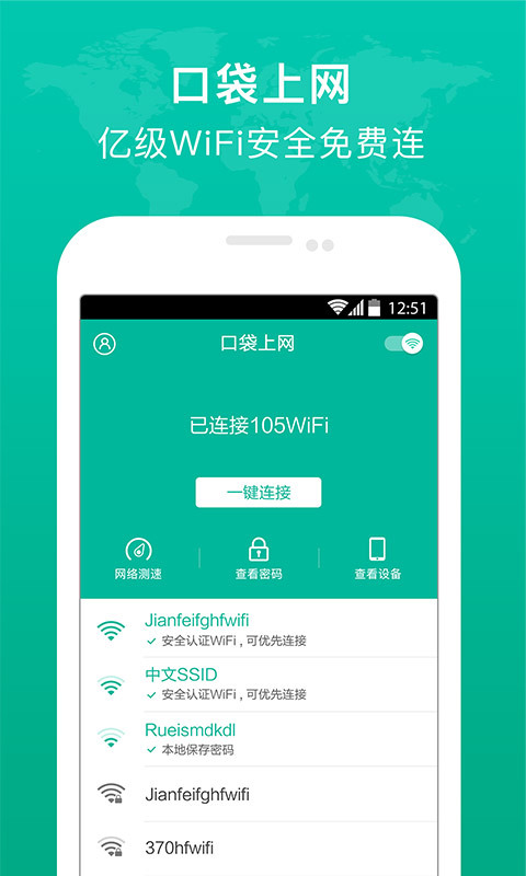 口袋上网iPhone版 V2.0.8