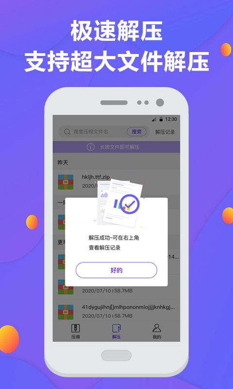 解压缩iPhone版 V4.2.9