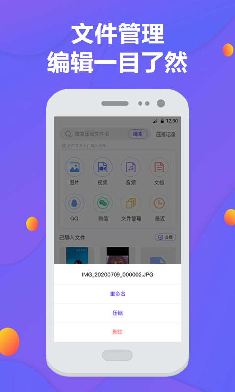 解压缩iPhone版 V4.2.9