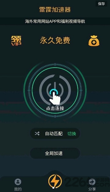 雷霆免费加速器iPhone版 V2.4.1