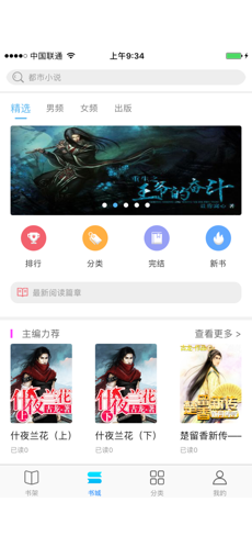 飞梦小说iPhone版 V1.2.8