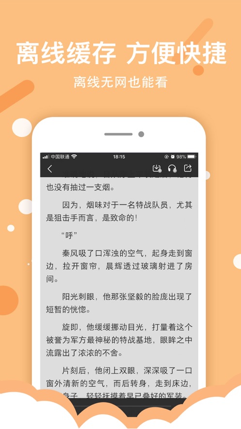 得间小说iPhone版 V2.0