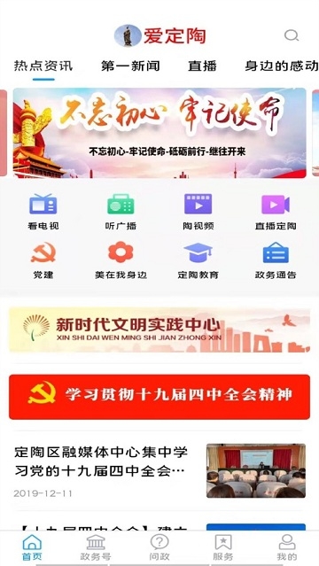 爱定陶iPhone版 V1.6.8