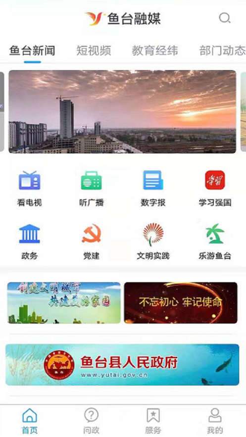 鱼台融媒iPhone版 V1.7.5