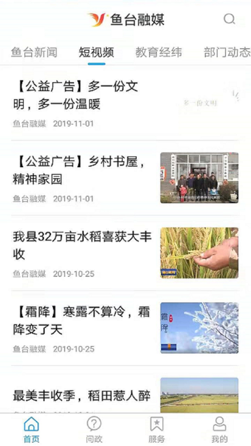 鱼台融媒iPhone版 V1.7.5