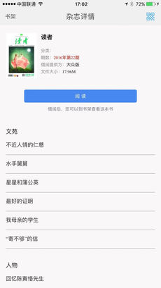 电力Reader iPhone版 V1.9