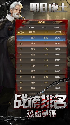 明日废土安卓版 V2.0.1