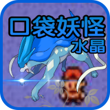 口袋妖怪安卓免费版 V2.5.1