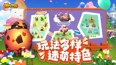 迷你世界iPhone版 V2.4.8