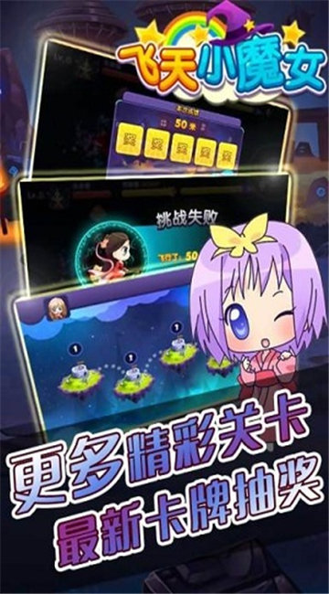 飞天小魔女安卓版 V1.0