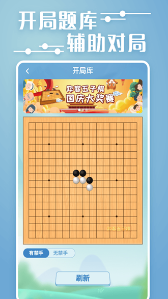 弈客五子棋安卓版 V1.1.8