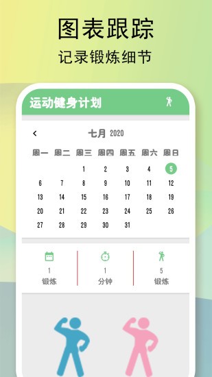 全民健身计划安卓版 V2.0.3