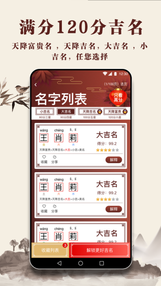 起名多多安卓版 V1.2.8