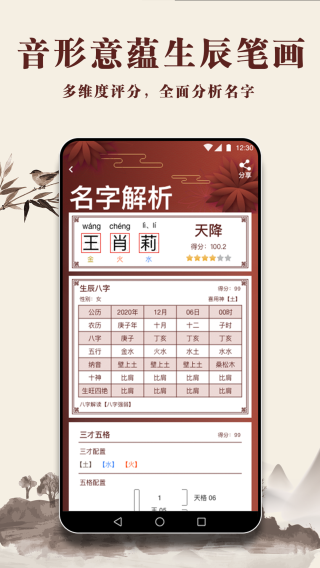 起名多多安卓版 V1.2.8