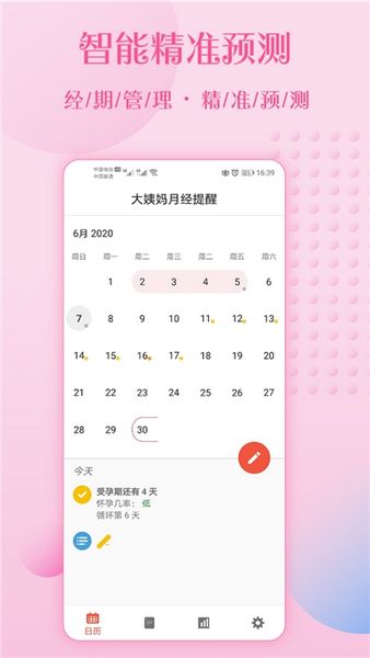 大姨妈月经提醒安卓版 V2.0