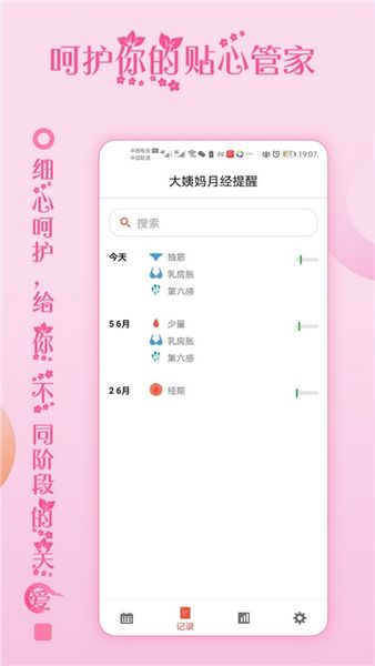 大姨妈月经提醒安卓版 V2.0