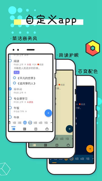 提醒事项安卓版 V2.0