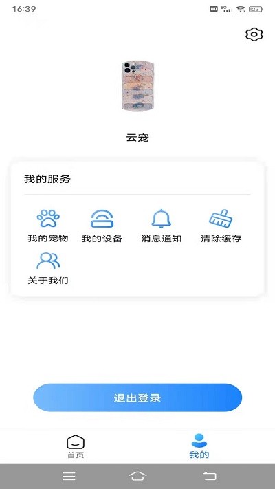 云宠智能安卓版 V1.0.2