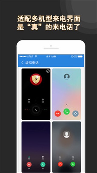 虚拟电话安卓版 V2.0