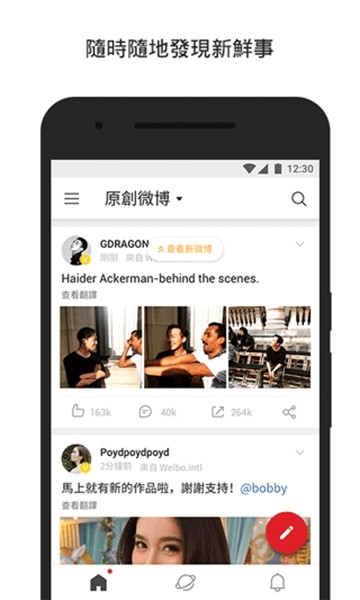 微博安卓轻享正版 V4.7