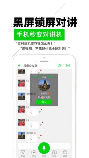 微喇对讲机安卓版 V2.06