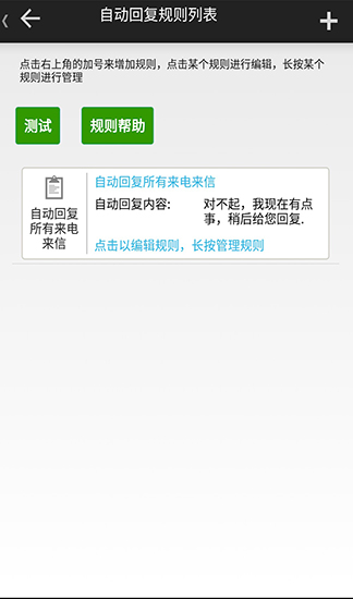 懒人自动回复安卓版 V2.0.6