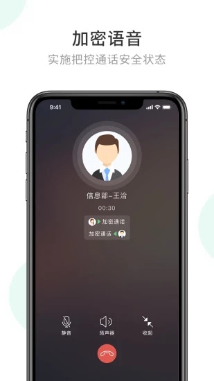 企业密信安卓免费版 V3.8.5