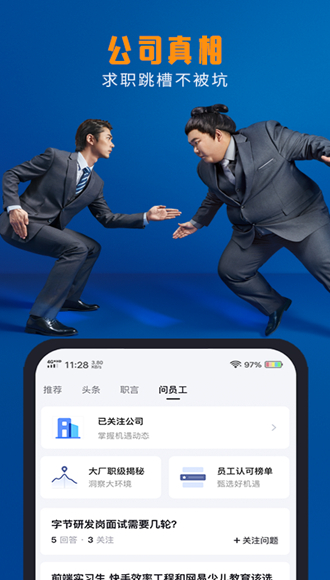 脉脉安卓破解版 V1.7.6