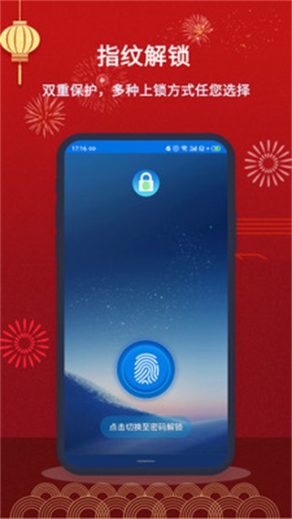 指纹应用锁安卓版 V1.2.9