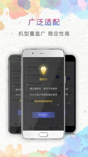 一键截屏大师安卓版 V1.0